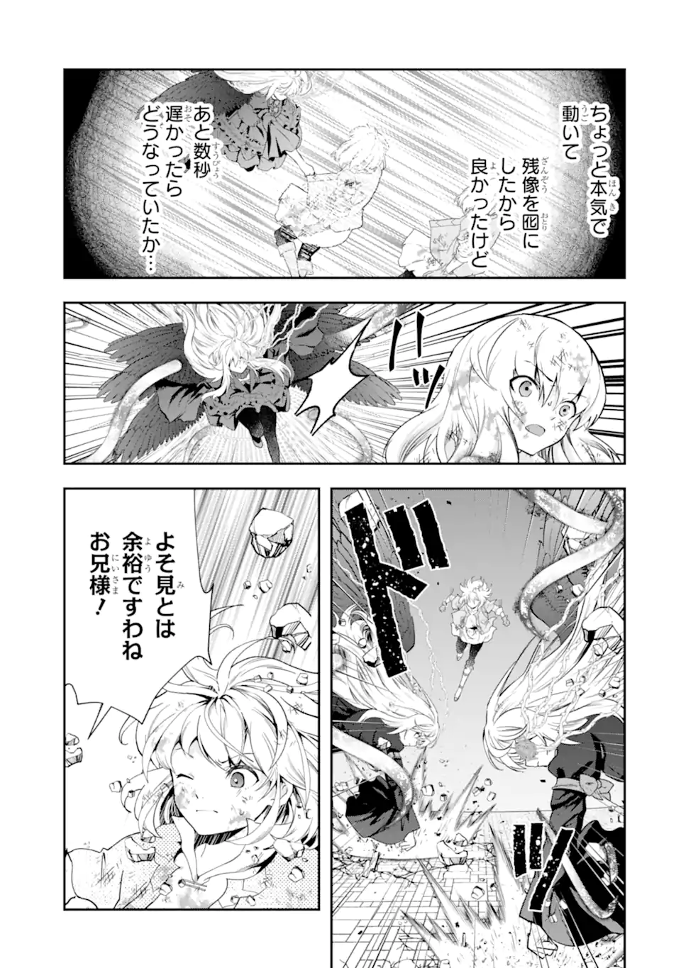 その劣等騎士、レベル999 第22.1話 - Page 14