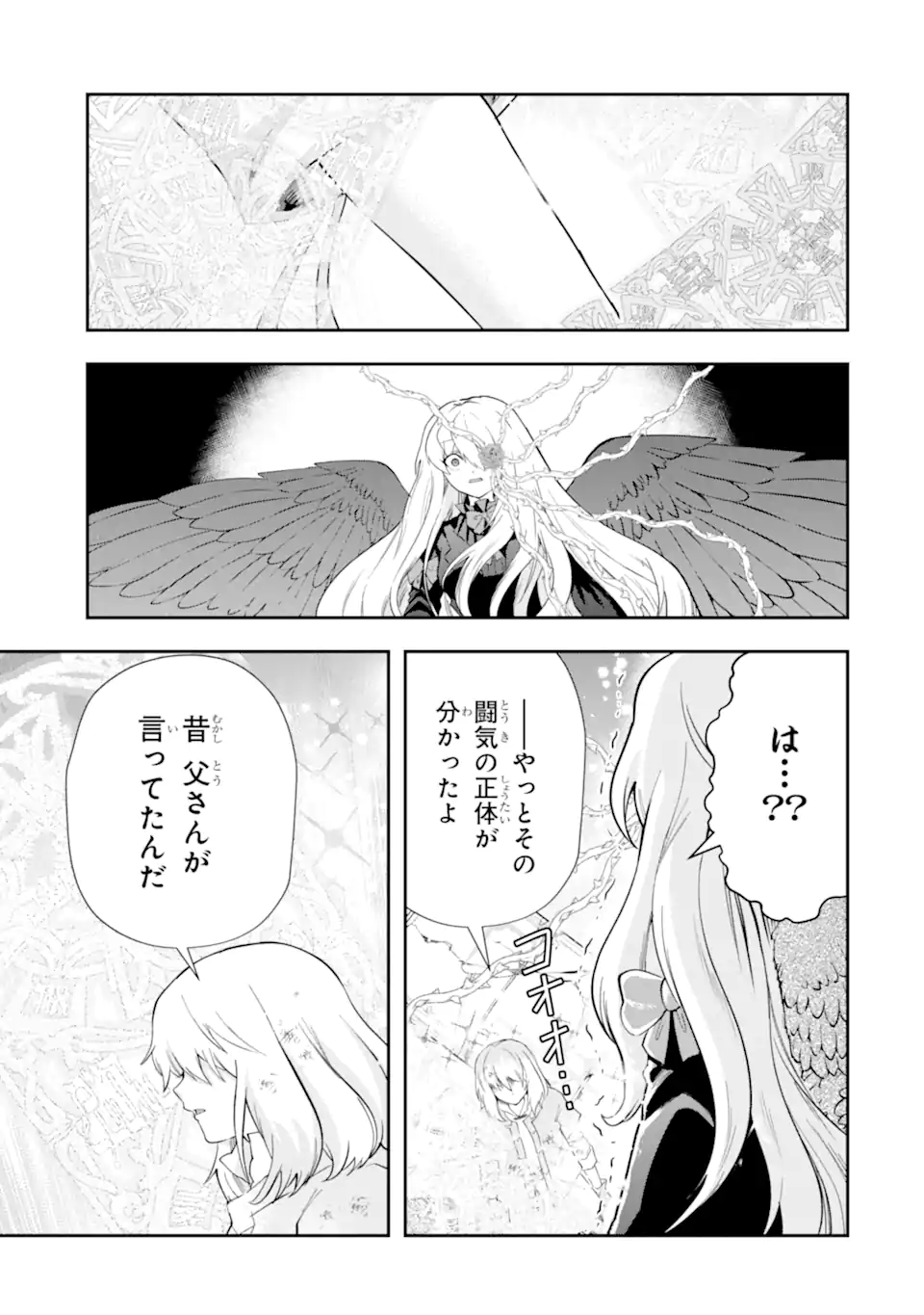 その劣等騎士、レベル999 第22.2話 - Page 14