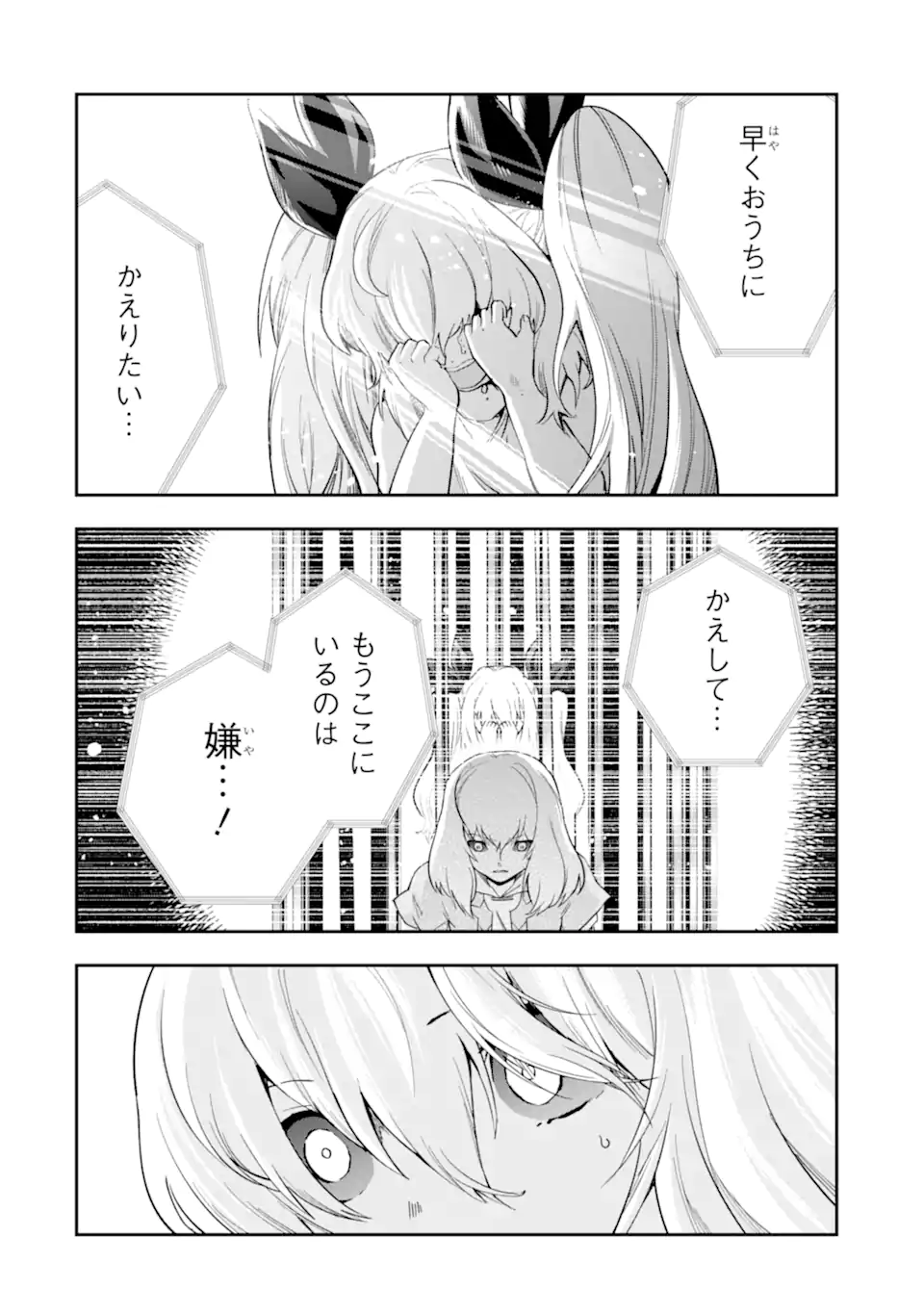 その劣等騎士、レベル999 第22.3話 - Page 15