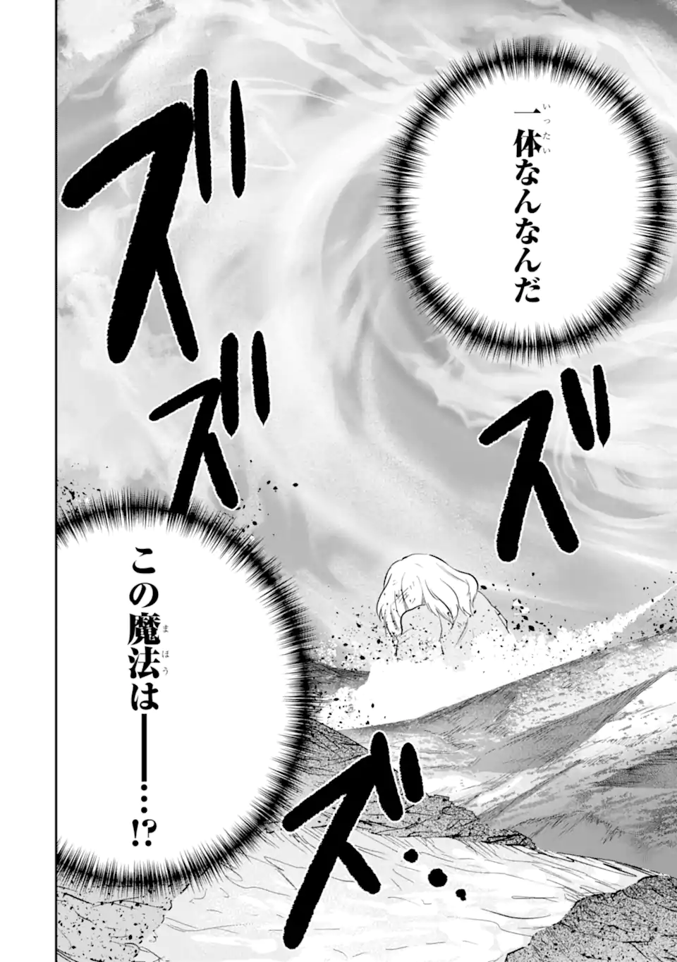 その劣等騎士、レベル999 第22.3話 - Page 18