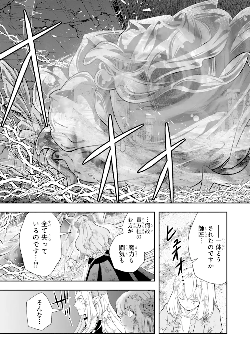 その劣等騎士、レベル999 第23.1話 - Page 6