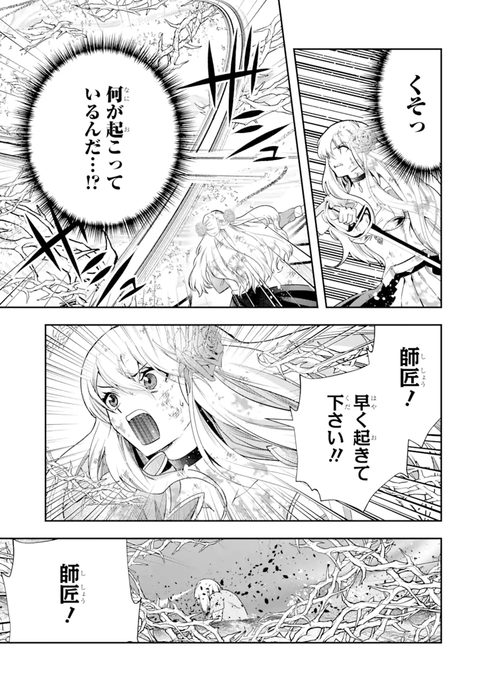 その劣等騎士、レベル999 第23.1話 - Page 10