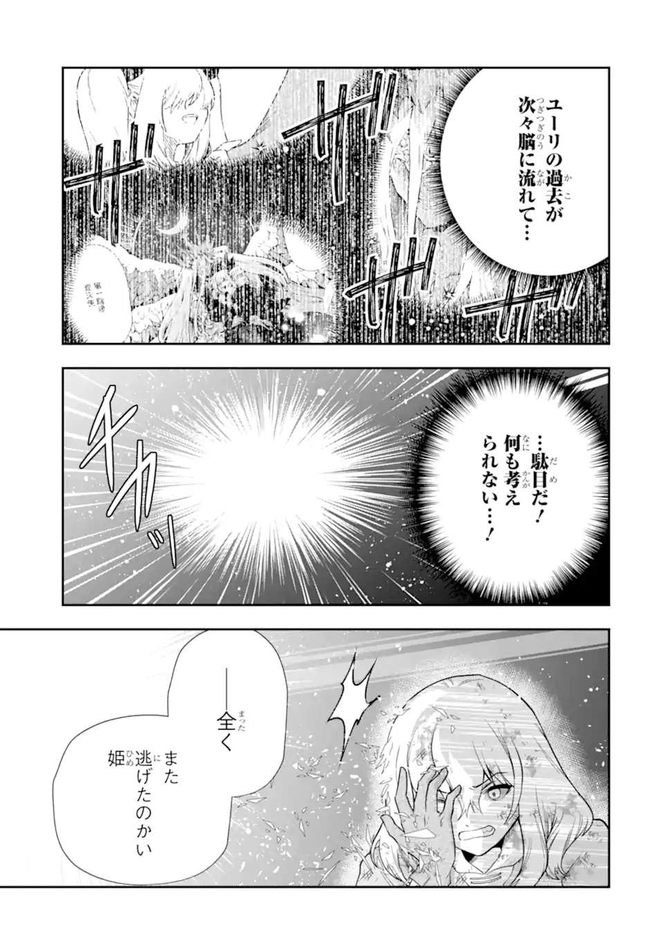 その劣等騎士、レベル999 第23.1話 - Page 12