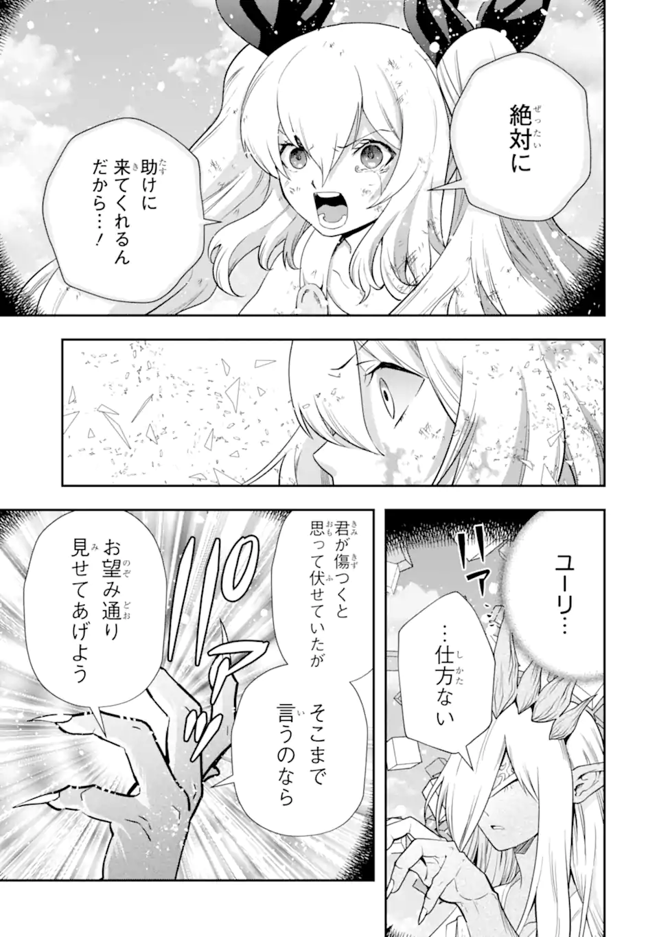 その劣等騎士、レベル999 第23.1話 - Page 16