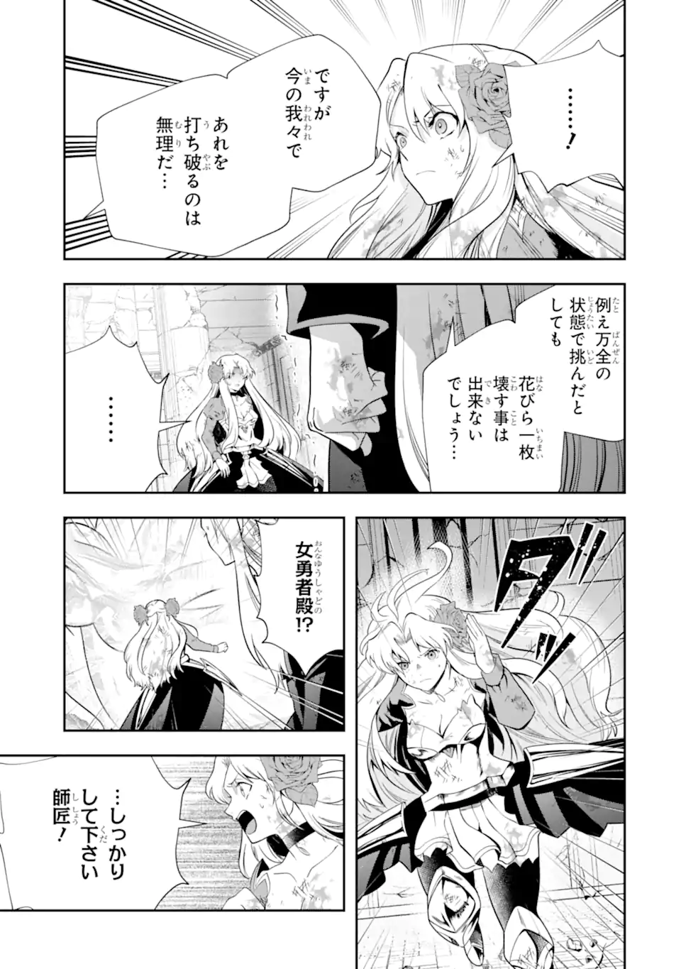 その劣等騎士、レベル999 第23.3話 - Page 5