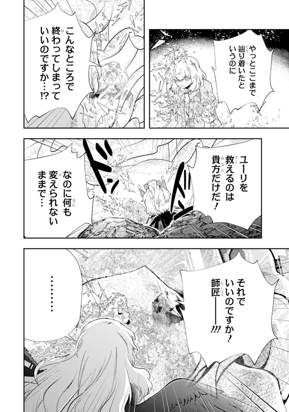 その劣等騎士、レベル999 第23.3話 - Page 7