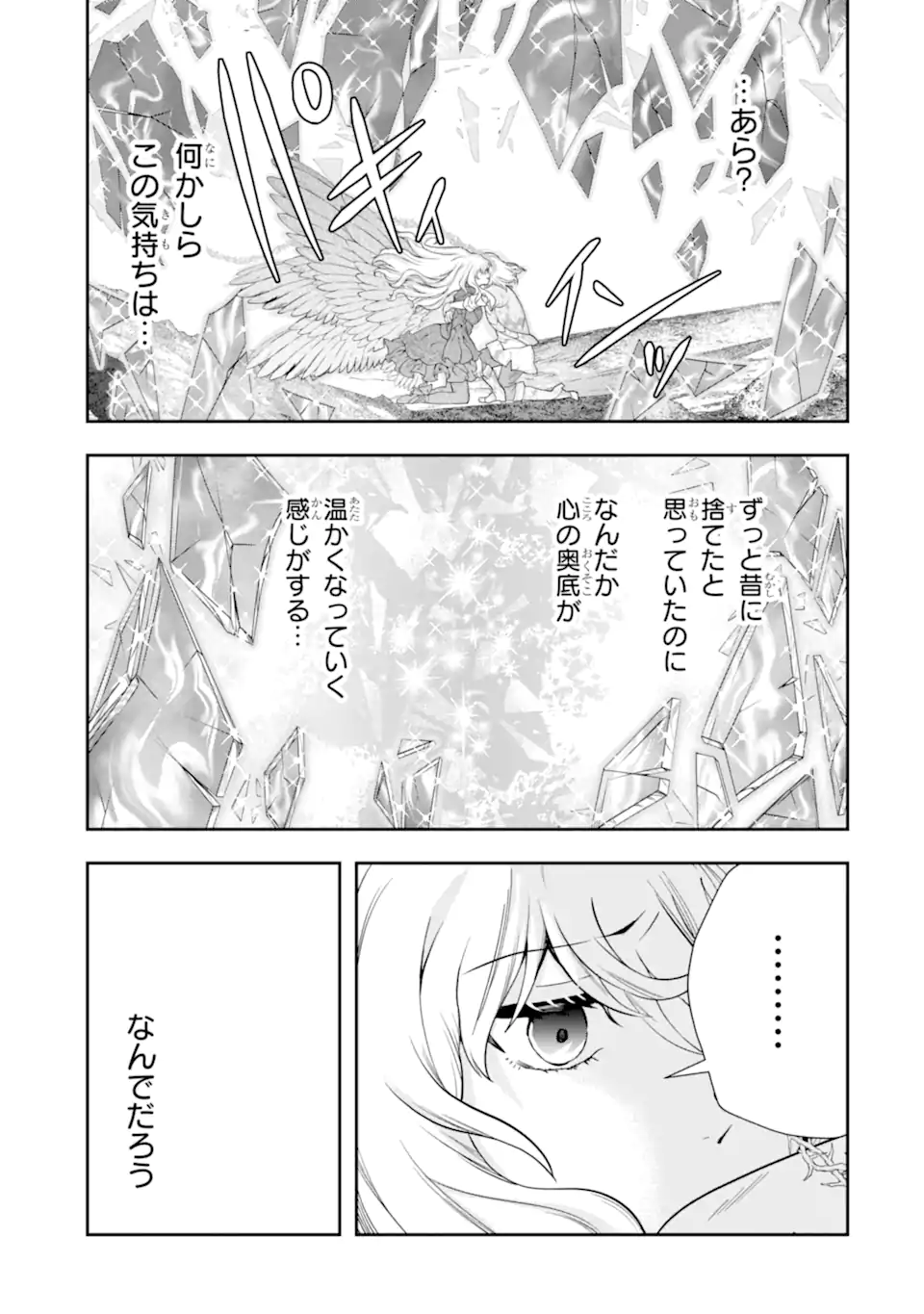 その劣等騎士、レベル999 第23.4話 - Page 13