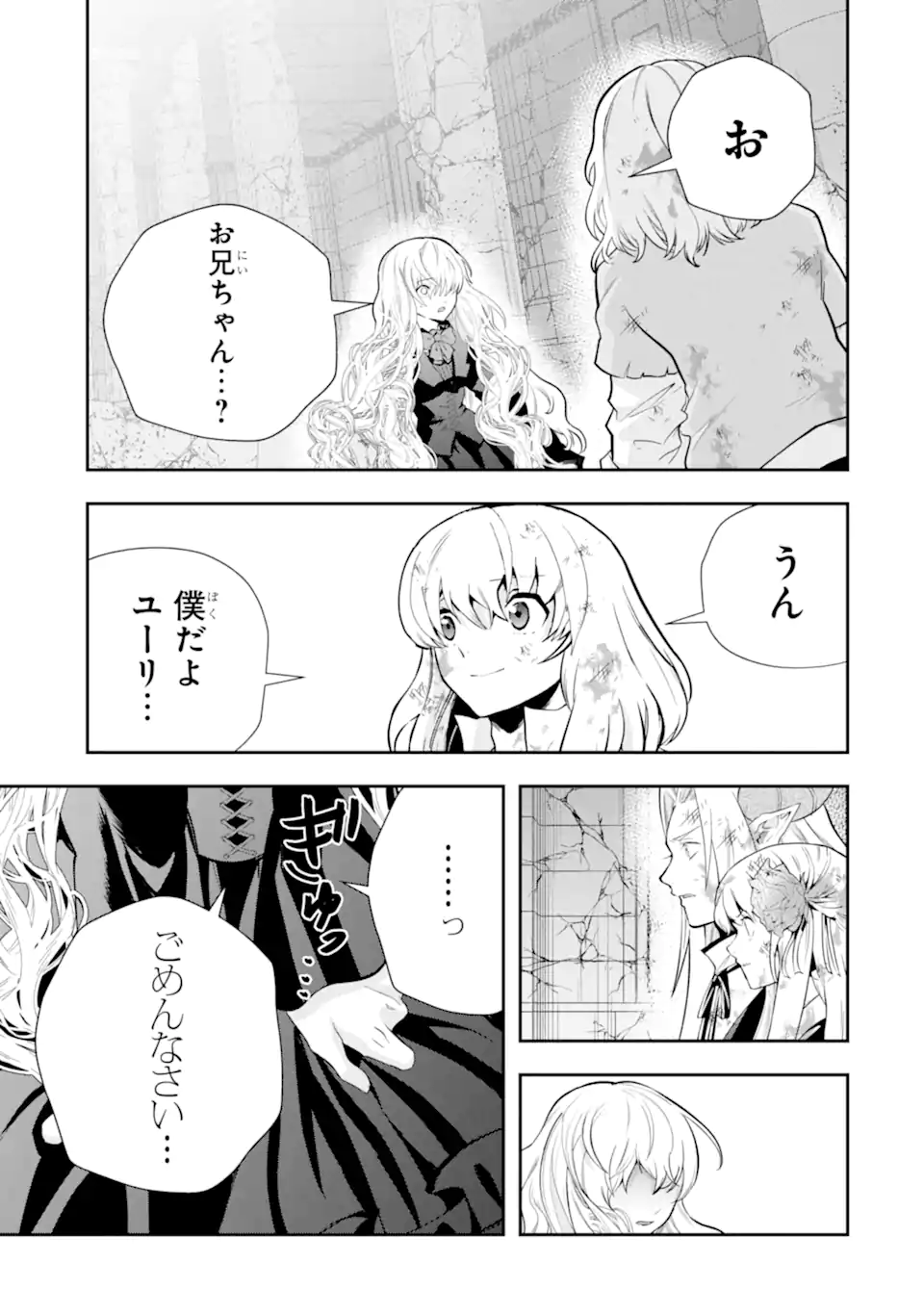 その劣等騎士、レベル999 第24.1話 - Page 4