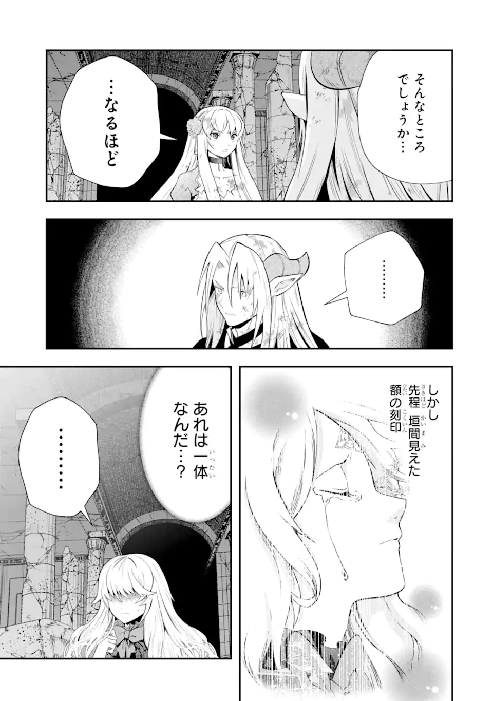 その劣等騎士、レベル999 第24.1話 - Page 14