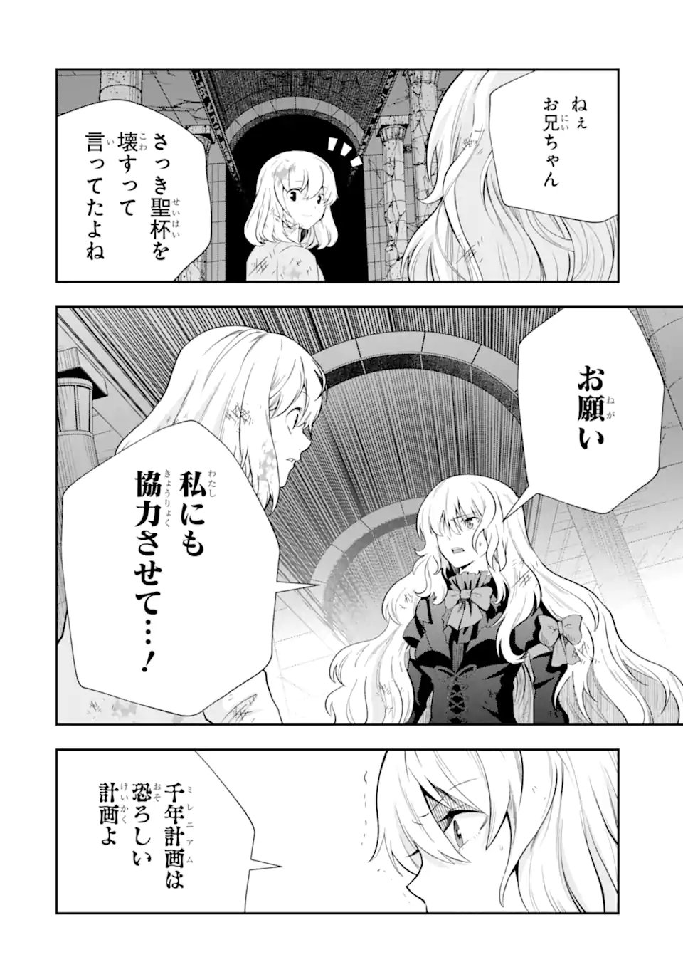 その劣等騎士、レベル999 第24.1話 - Page 15