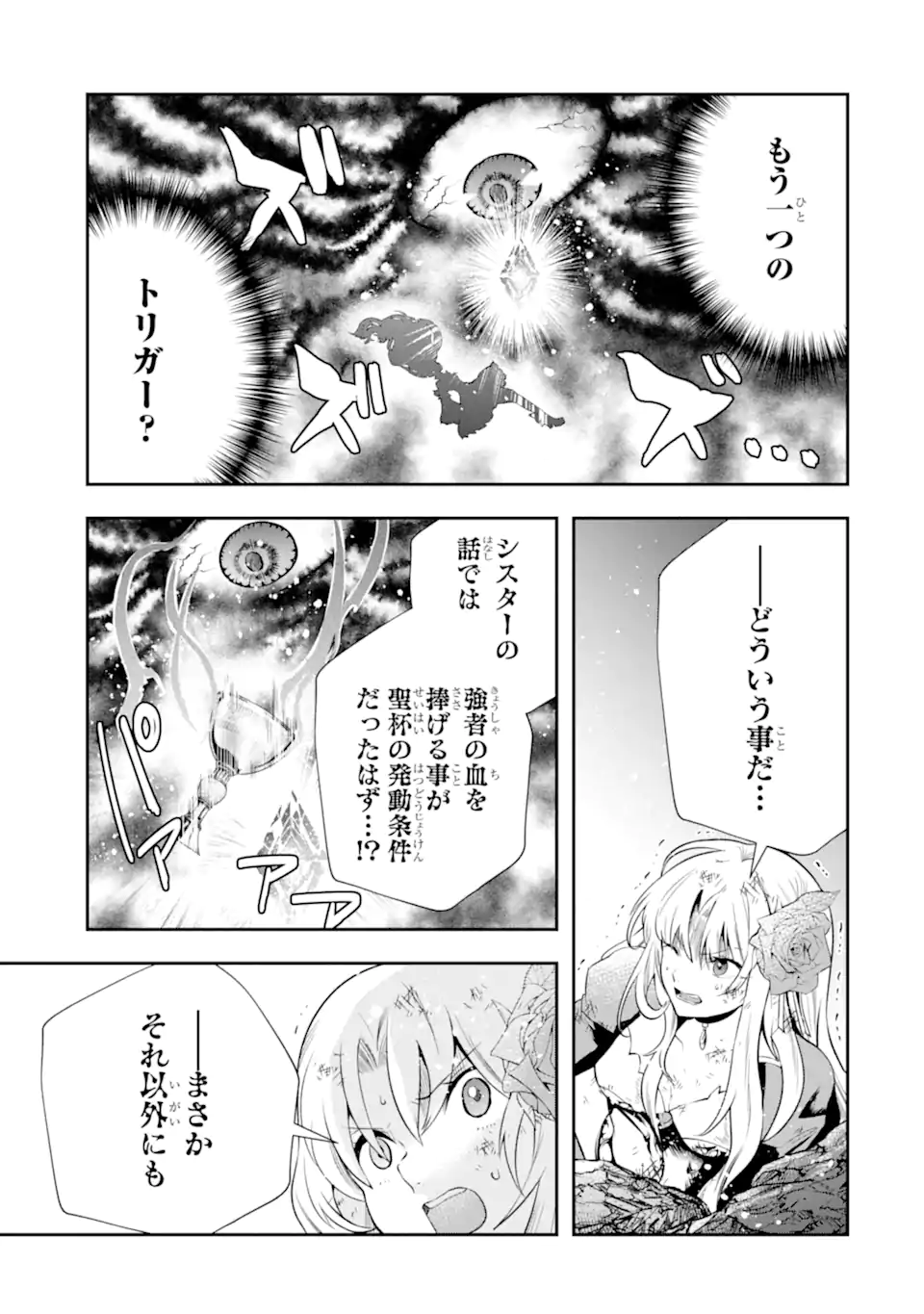 その劣等騎士、レベル999 第24.2話 - Page 8