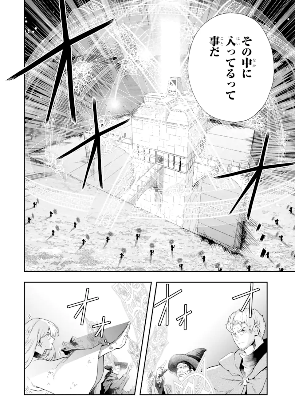 その劣等騎士、レベル999 第24.4話 - Page 14