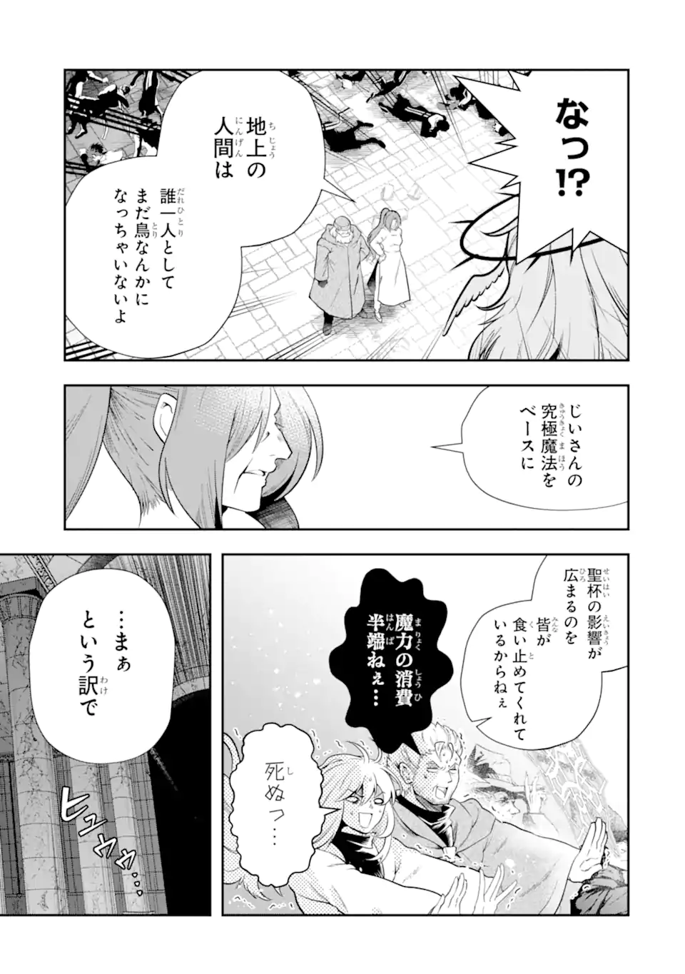 その劣等騎士、レベル999 第24.4話 - Page 15