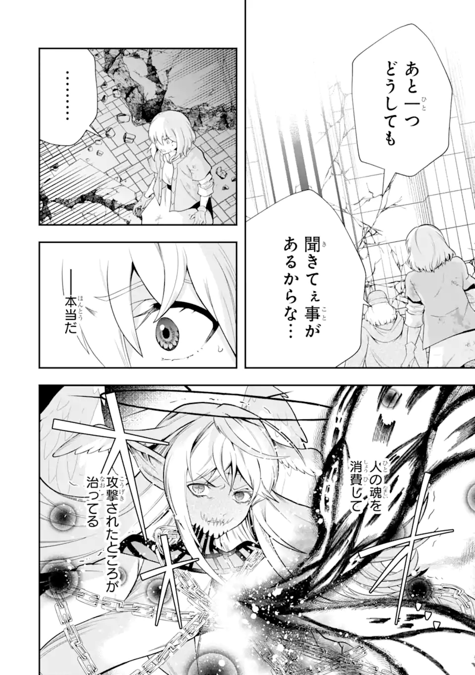 その劣等騎士、レベル999 第25.2話 - Page 3