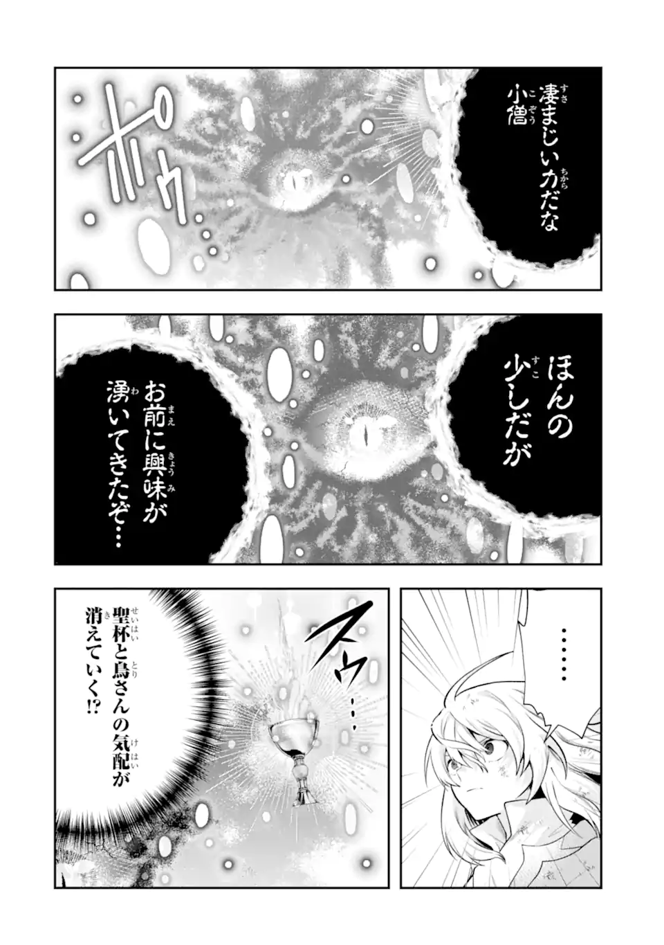 その劣等騎士、レベル999 第25.3話 - Page 13