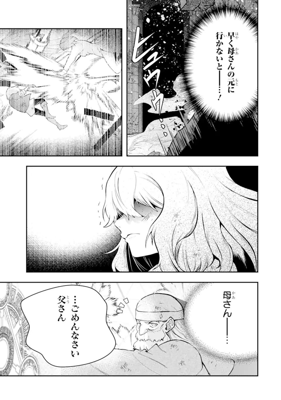 その劣等騎士、レベル999 第25.4話 - Page 12