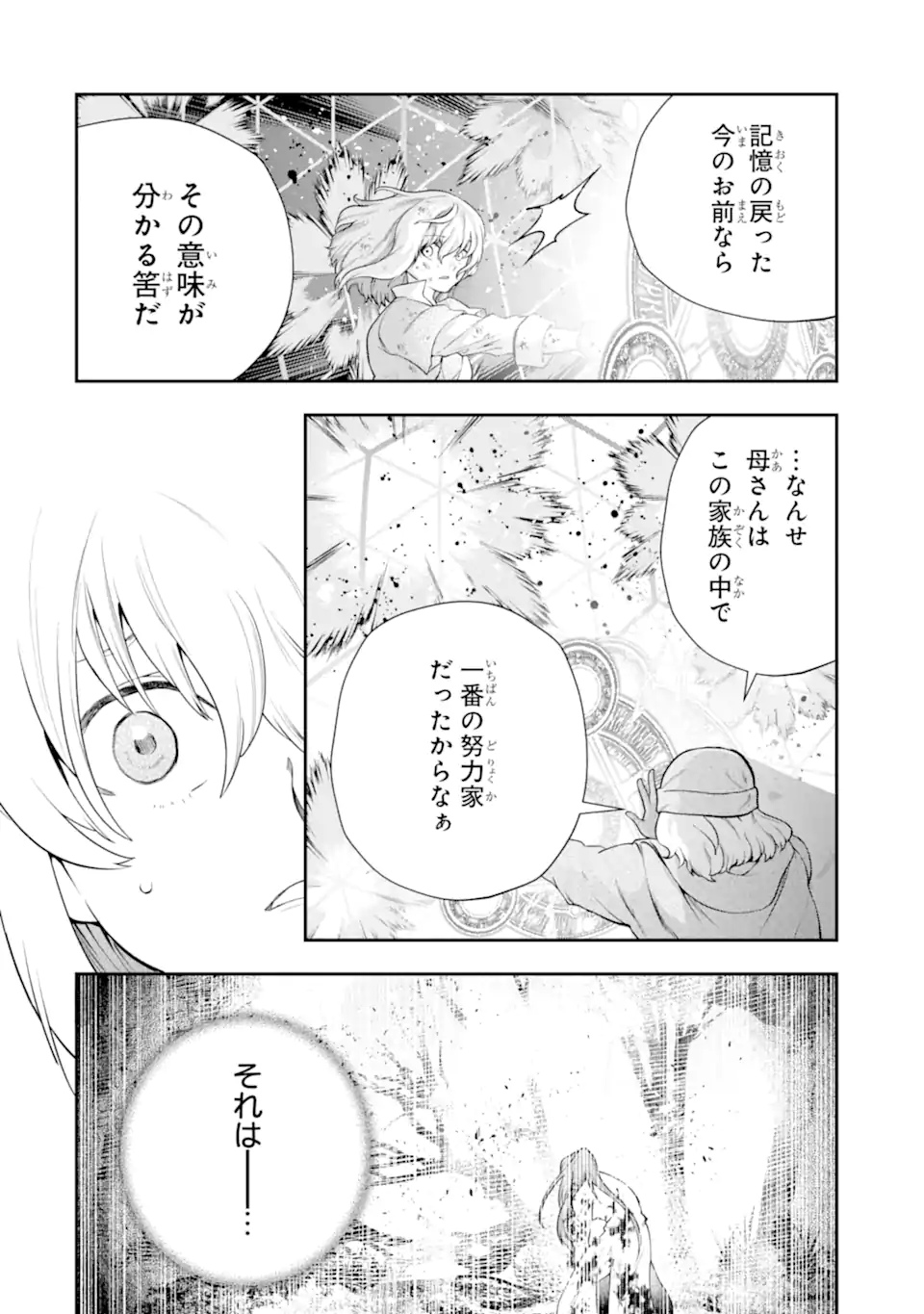 その劣等騎士、レベル999 第25.4話 - Page 15