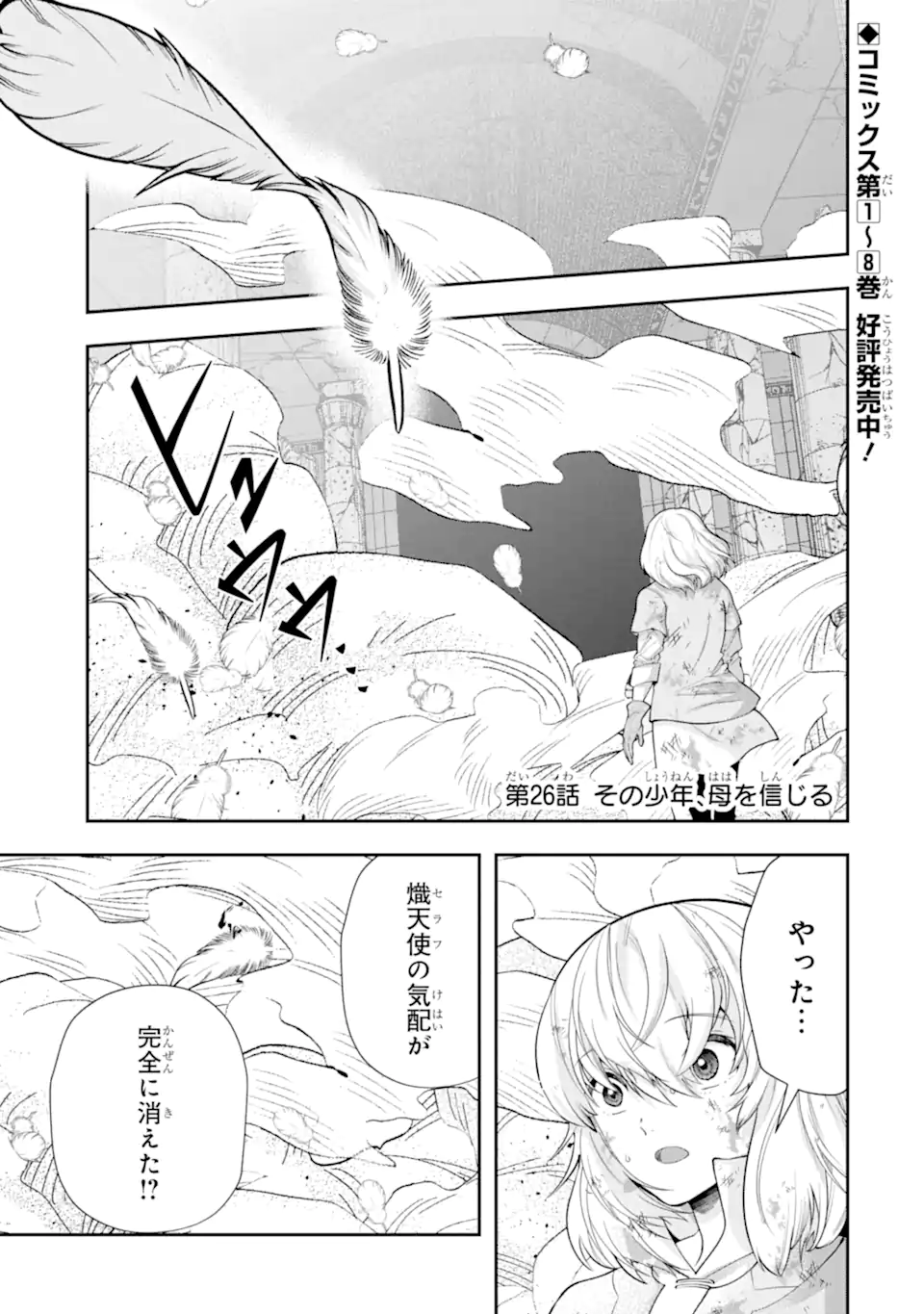 その劣等騎士、レベル999 第26.1話 - Page 1