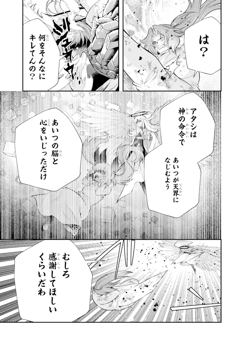 その劣等騎士、レベル999 第26.4話 - Page 4