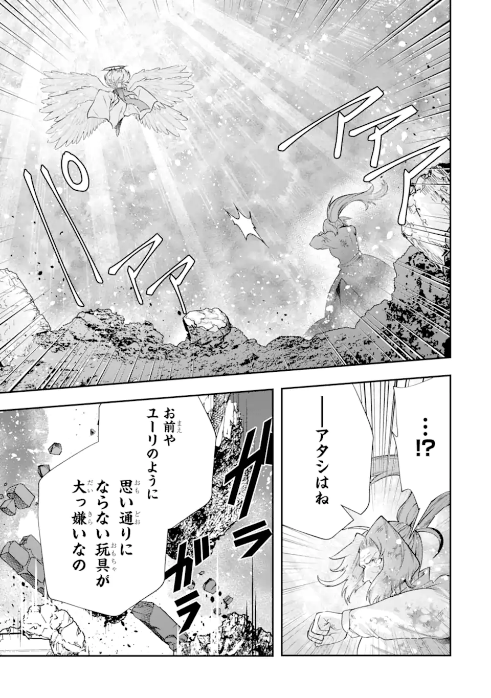 その劣等騎士、レベル999 第26.4話 - Page 6