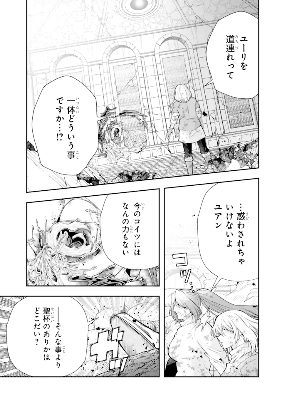 その劣等騎士、レベル999 第27.1話 - Page 6