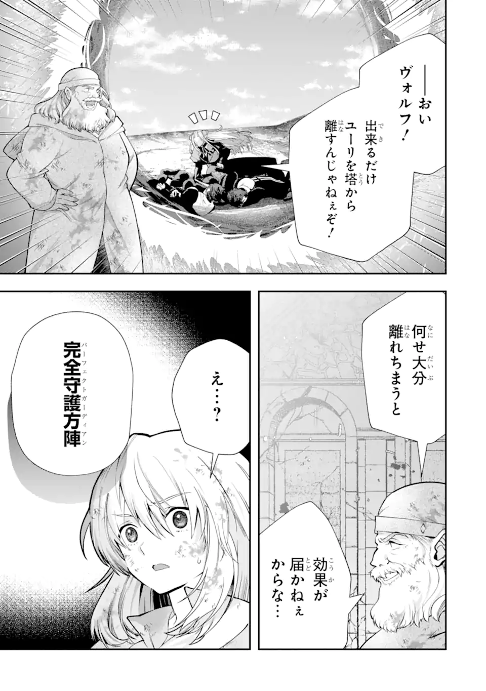 その劣等騎士、レベル999 第27.3話 - Page 1