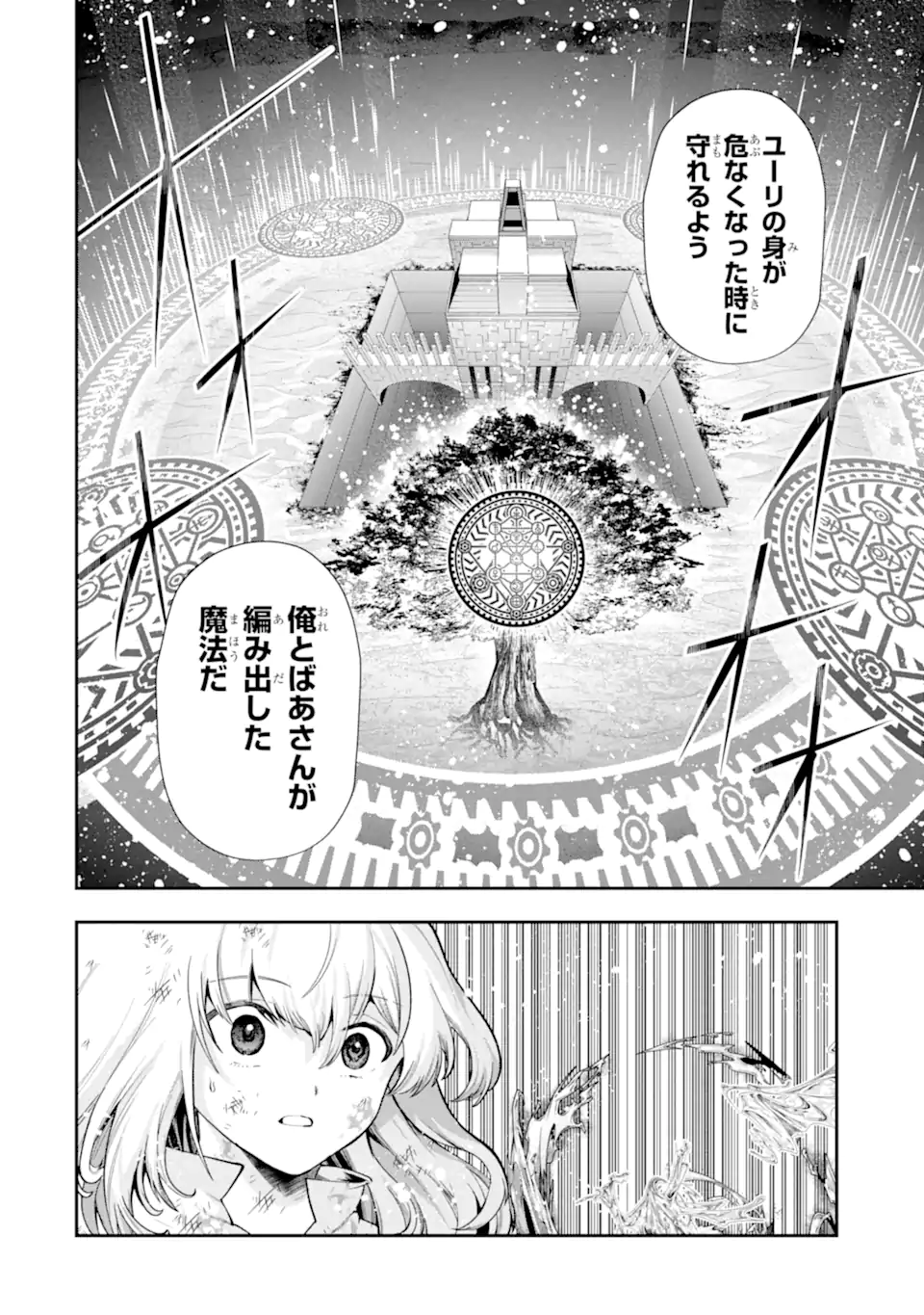 その劣等騎士、レベル999 第27.3話 - Page 3