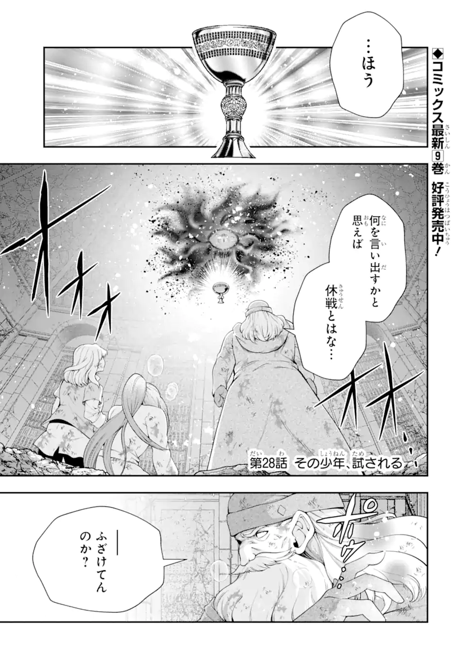 その劣等騎士、レベル999 第28.1話 - Page 1