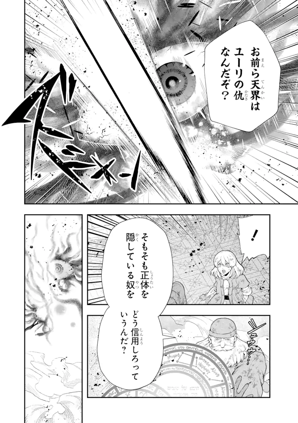 その劣等騎士、レベル999 第28.1話 - Page 2