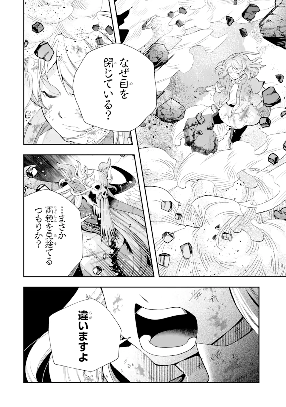 その劣等騎士、レベル999 第28.4話 - Page 2