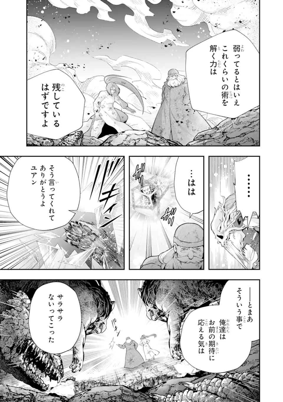 その劣等騎士、レベル999 第28.4話 - Page 8