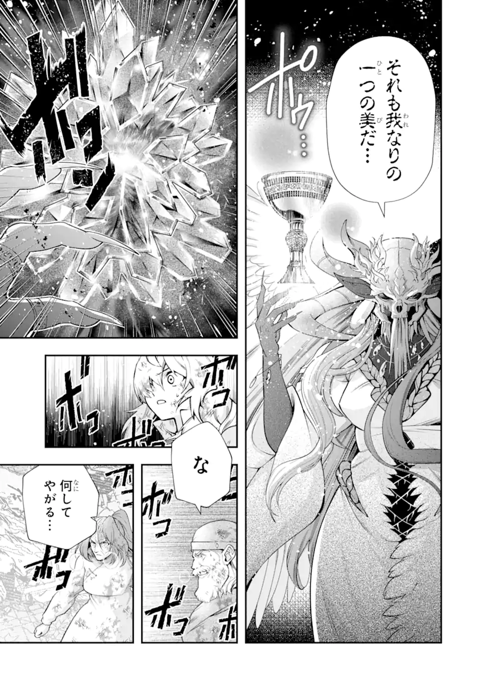 その劣等騎士、レベル999 第28.5話 - Page 1