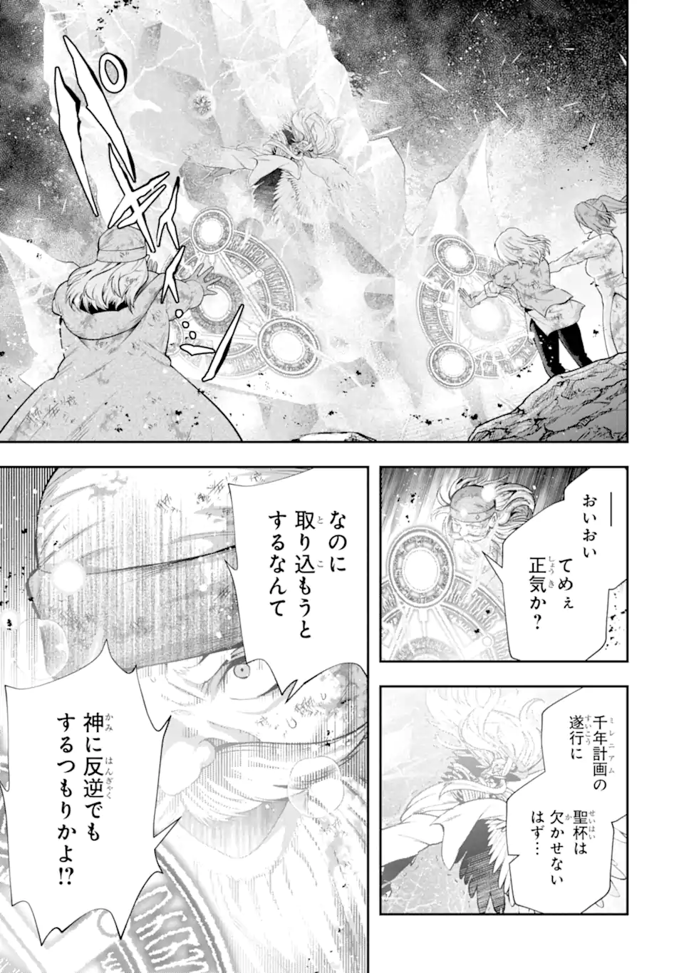 その劣等騎士、レベル999 第28.5話 - Page 3