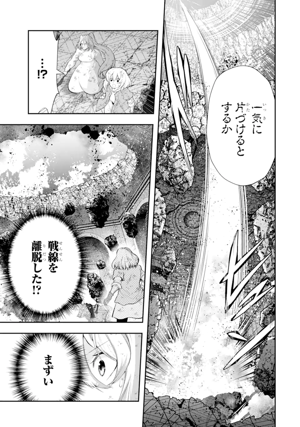 その劣等騎士、レベル999 第29.1話 - Page 3