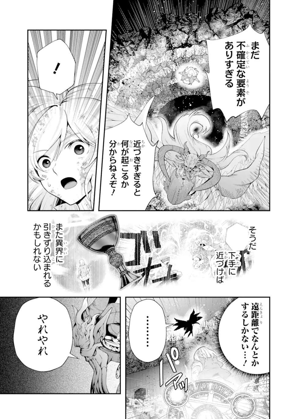 その劣等騎士、レベル999 第29.1話 - Page 5