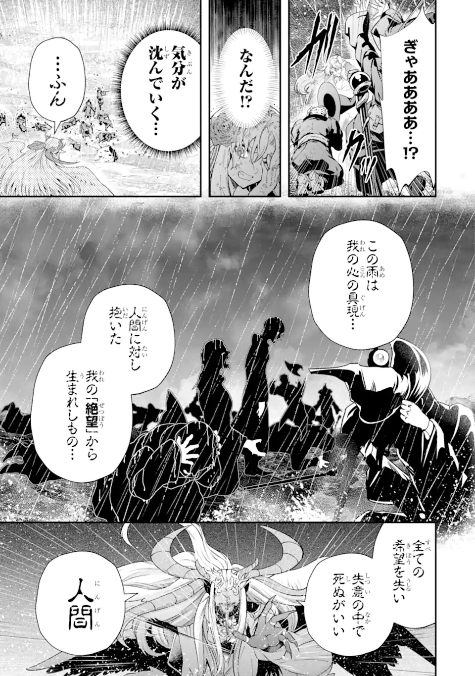 その劣等騎士、レベル999 第29.3話 - Page 2