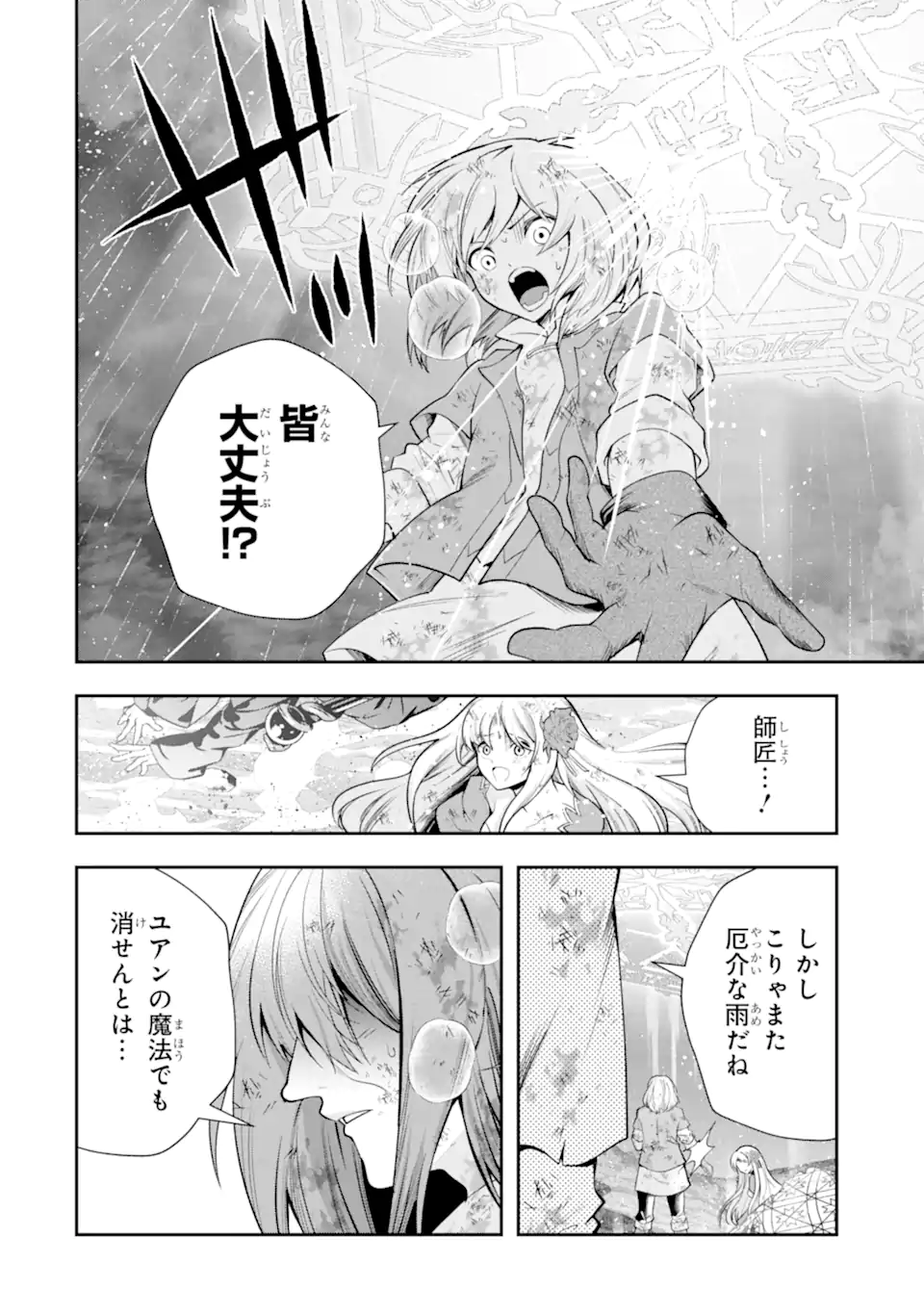 その劣等騎士、レベル999 第29.3話 - Page 7