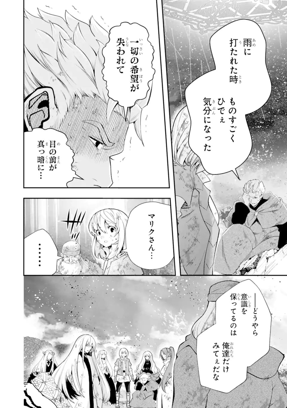 その劣等騎士、レベル999 第29.3話 - Page 9