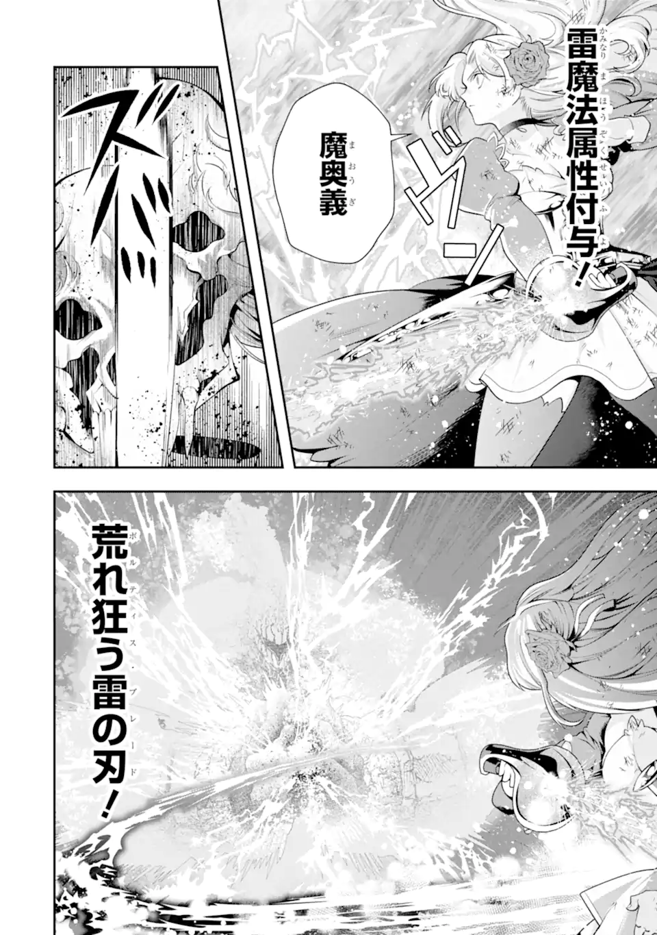 その劣等騎士、レベル999 第29.5話 - Page 3