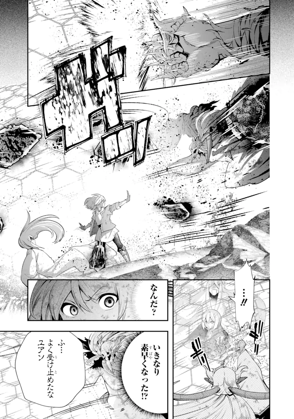 その劣等騎士、レベル999 第29.5話 - Page 8