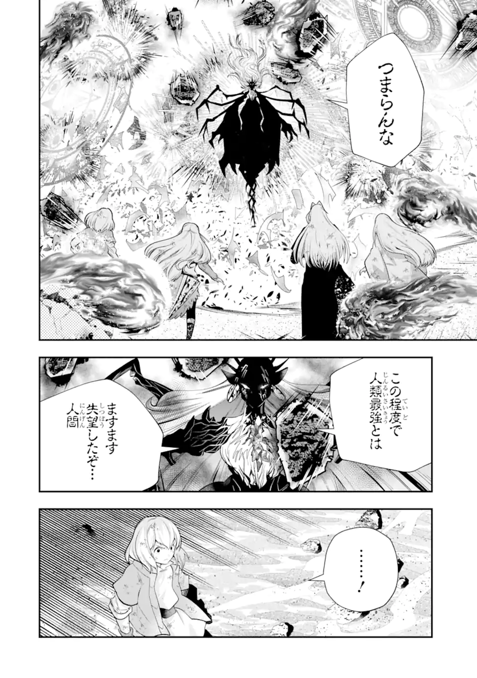 その劣等騎士、レベル999 第29.5話 - Page 10