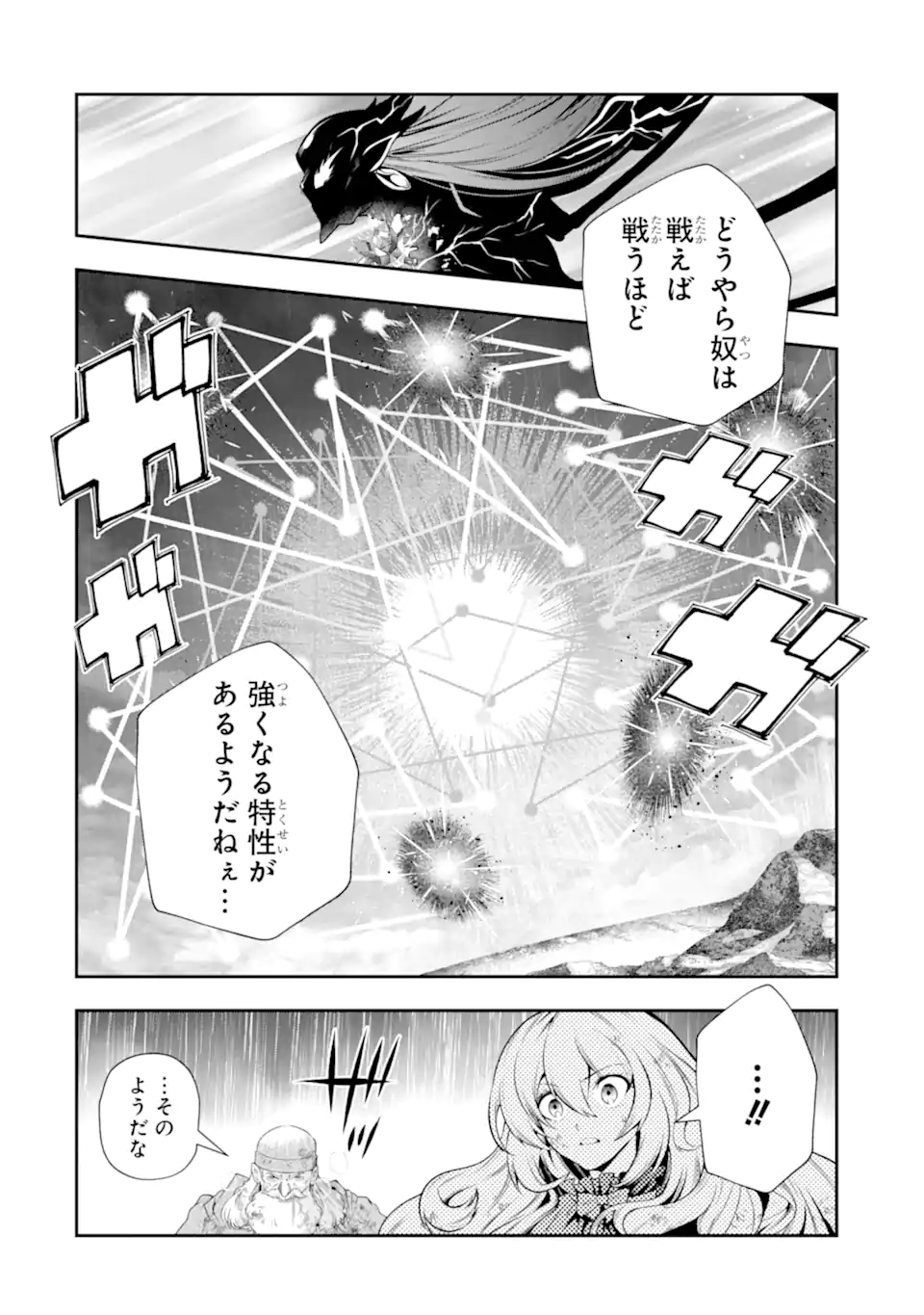 その劣等騎士、レベル999 第29.6話 - Page 3