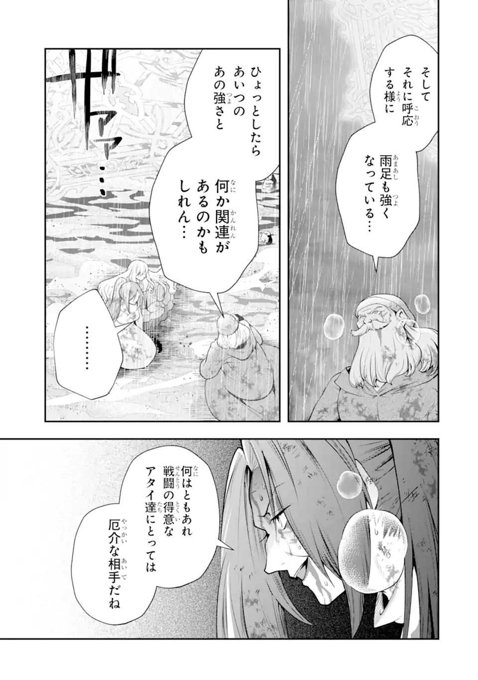 その劣等騎士、レベル999 第29.6話 - Page 4