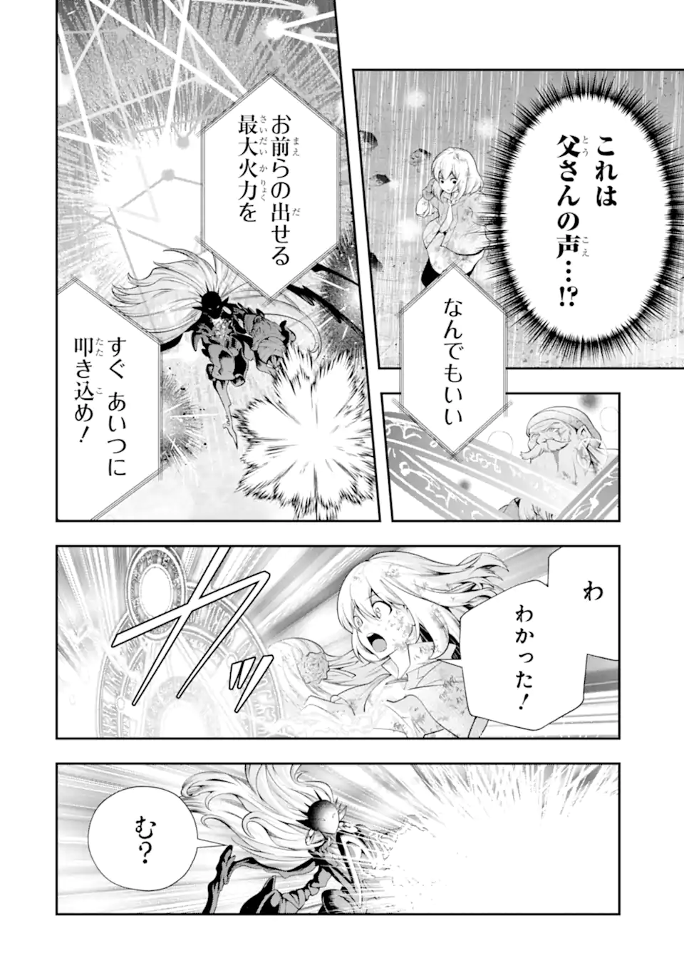 その劣等騎士、レベル999 第29.6話 - Page 11