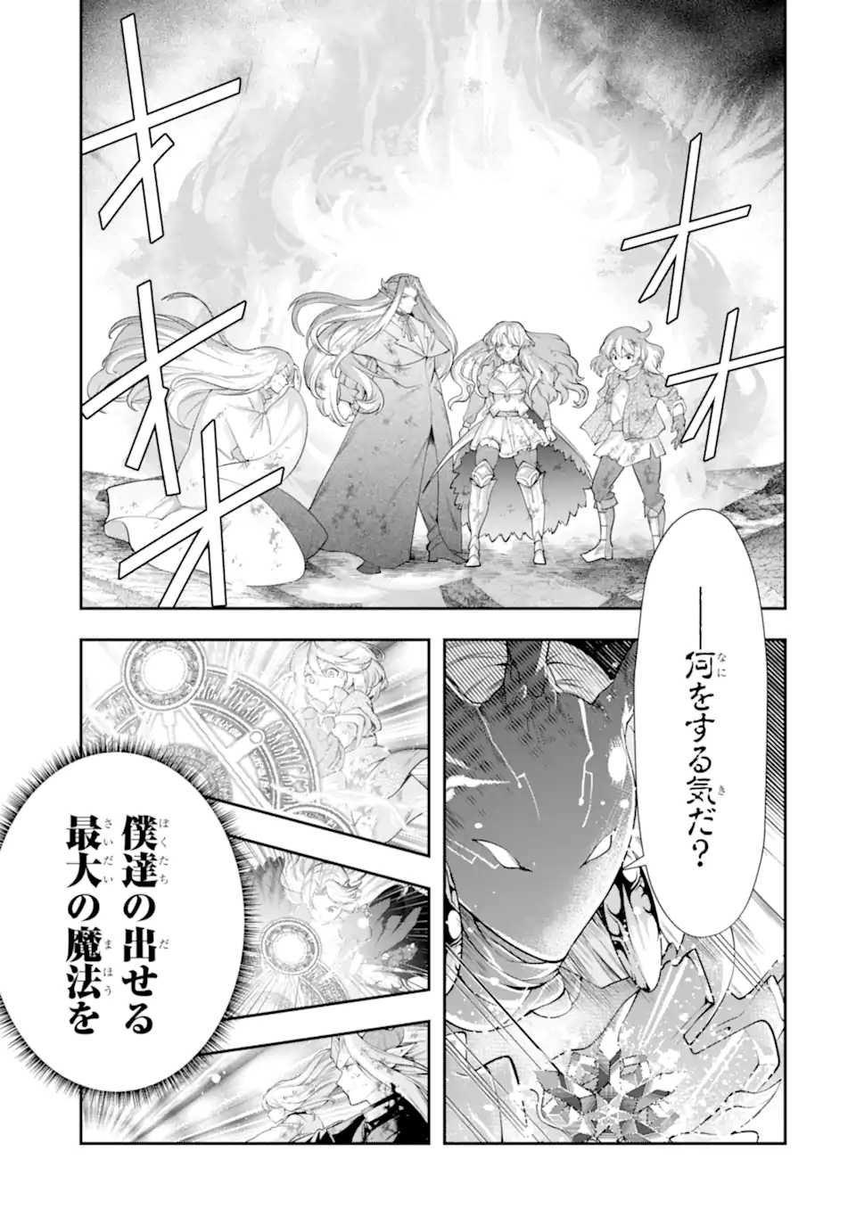 その劣等騎士、レベル999 第29.7話 - Page 2