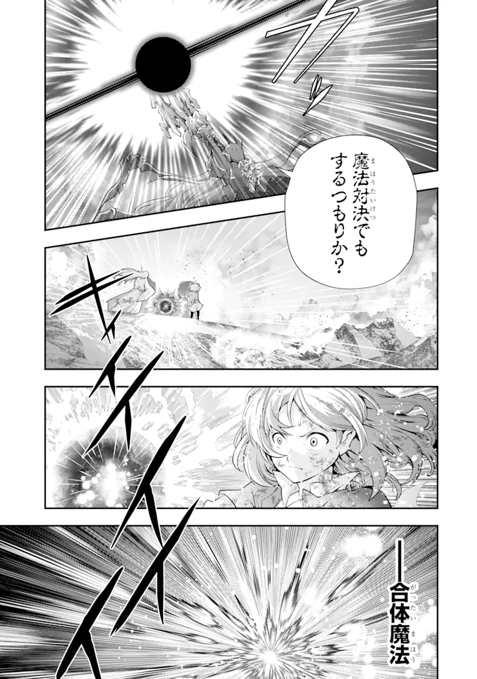 その劣等騎士、レベル999 第29.7話 - Page 4