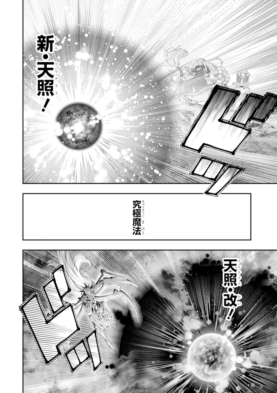 その劣等騎士、レベル999 第29.7話 - Page 5