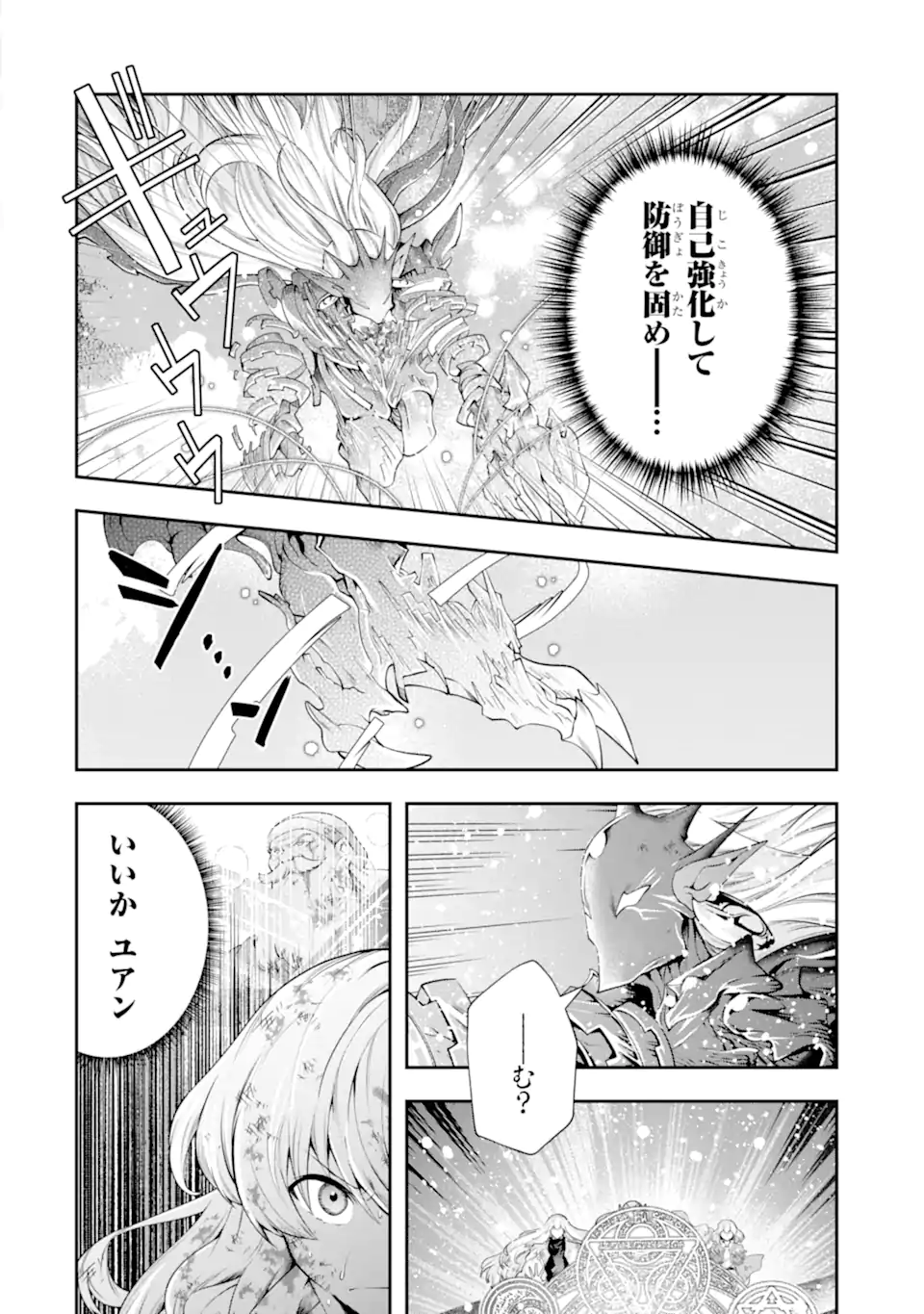 その劣等騎士、レベル999 第29.7話 - Page 9