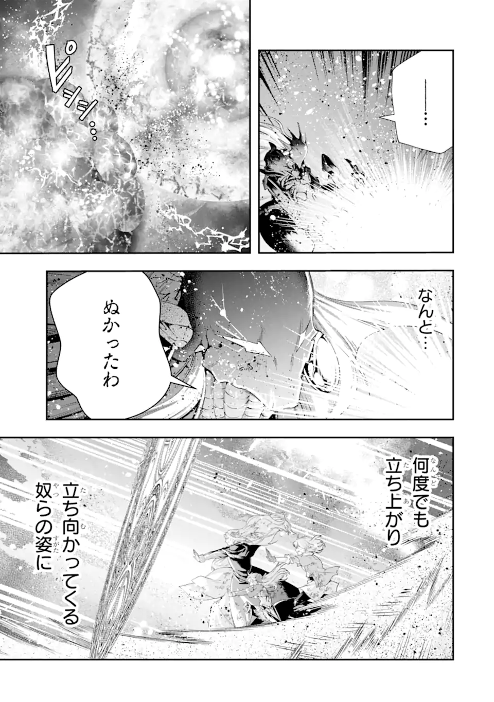 その劣等騎士、レベル999 第29.7話 - Page 12