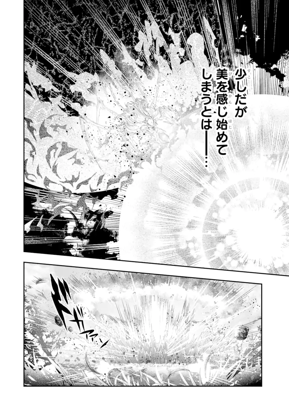 その劣等騎士、レベル999 第29.7話 - Page 13